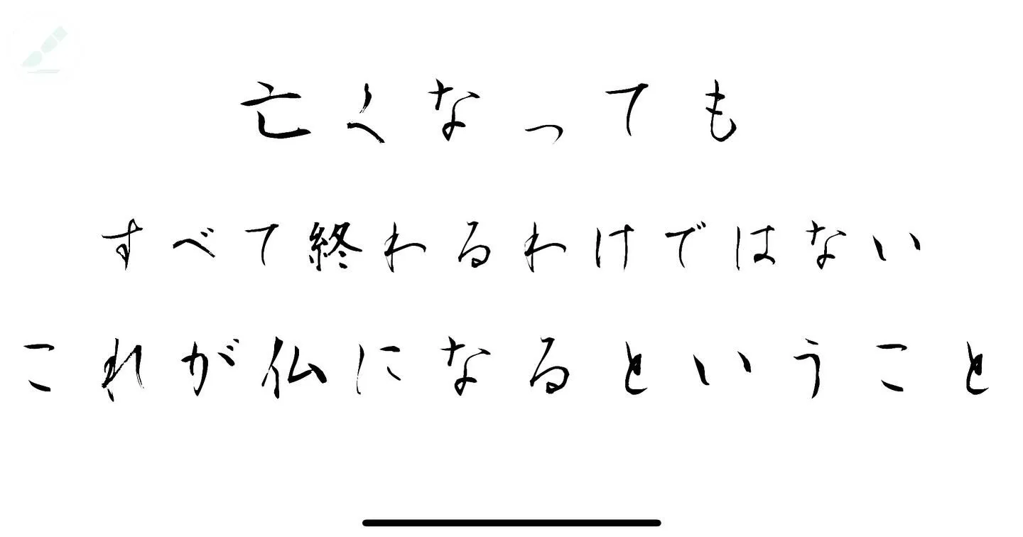 亡くなったら全て消滅して、終わるというのが一般的な考え方です...