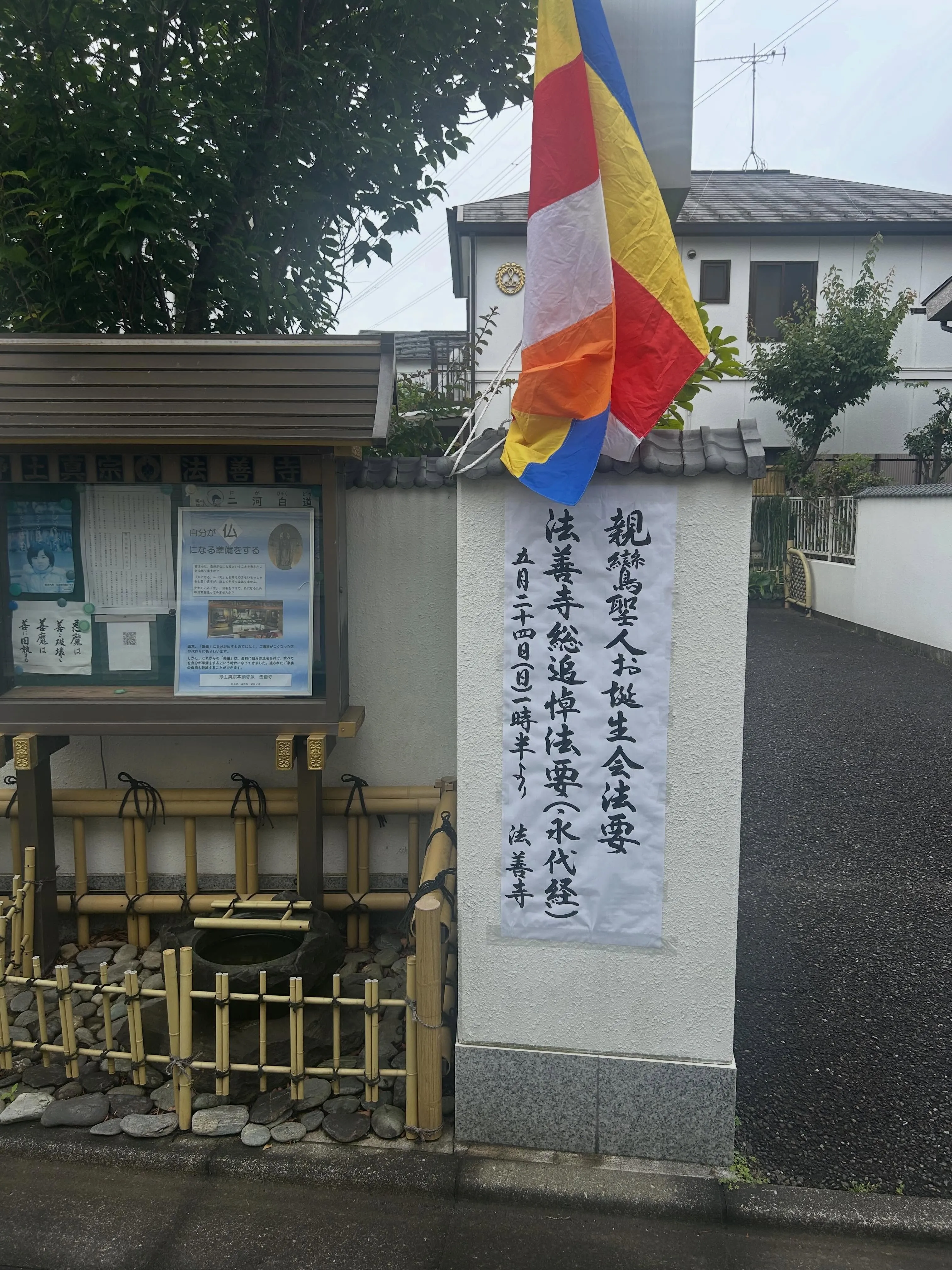 #houzenji#小平#西東京市#東村山#立川市国分寺市寺...