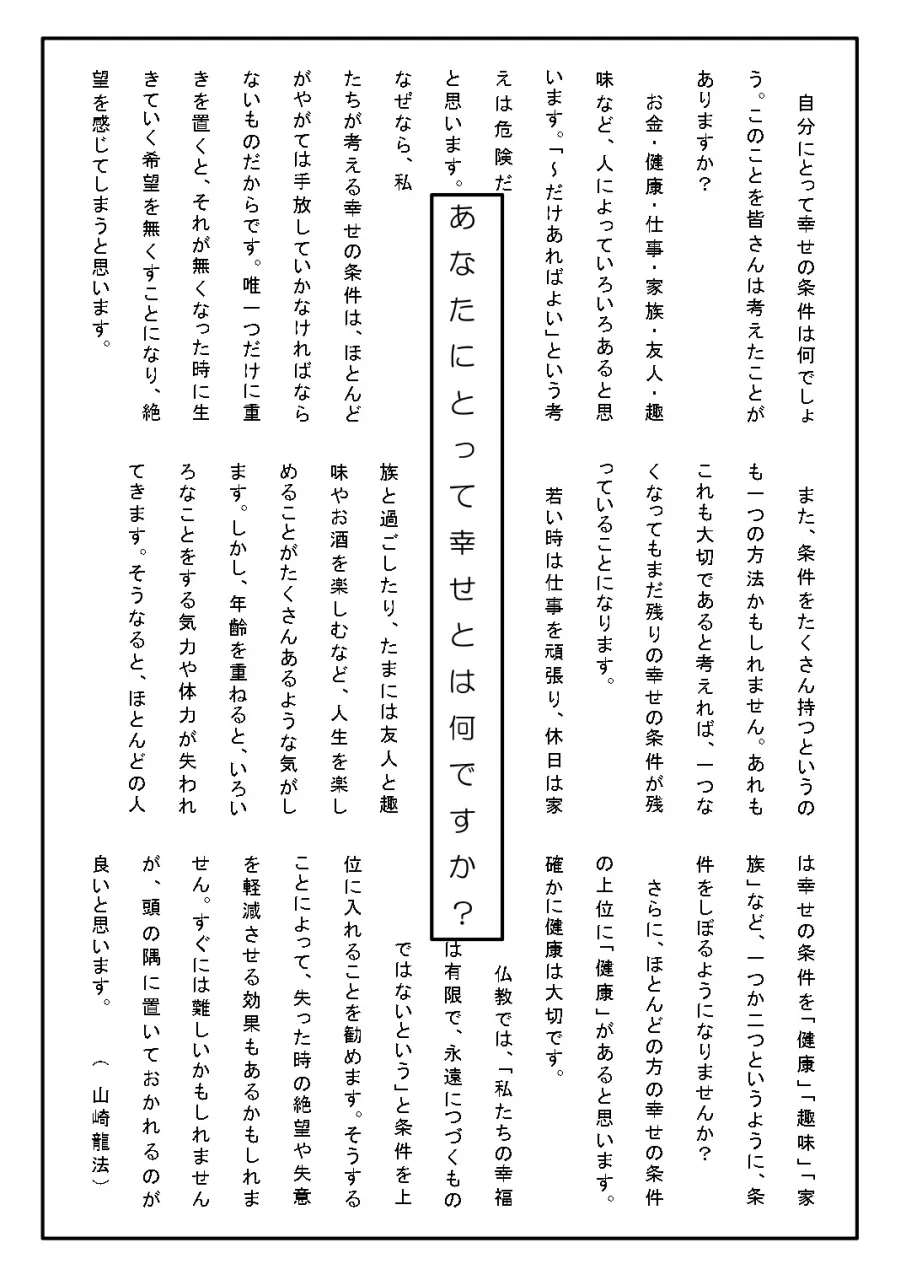 幸せとは何か